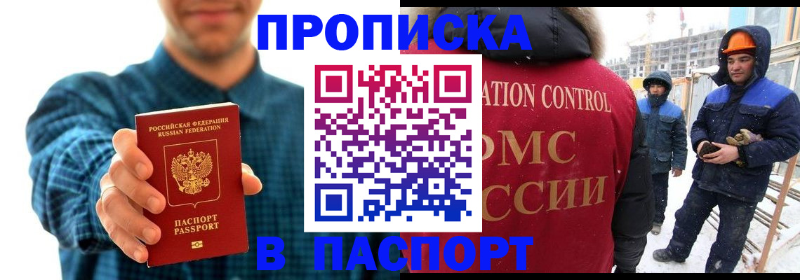 прописка в Иланском