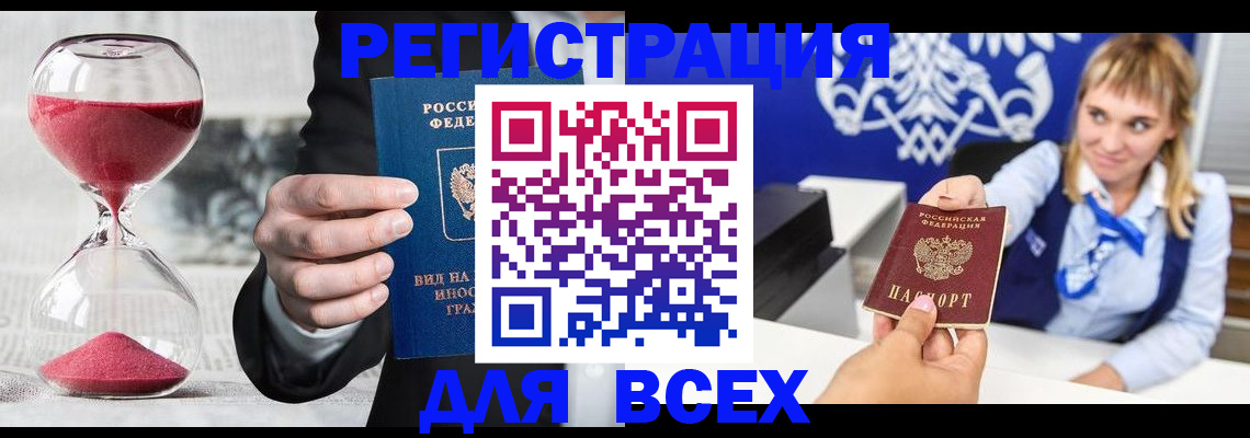 прописка штамп в Иланском