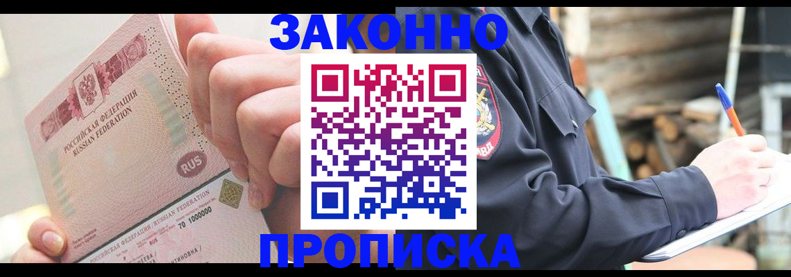 прописка паспорт в Иланском