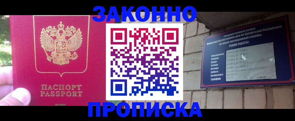 прописка регистрация в Иланском